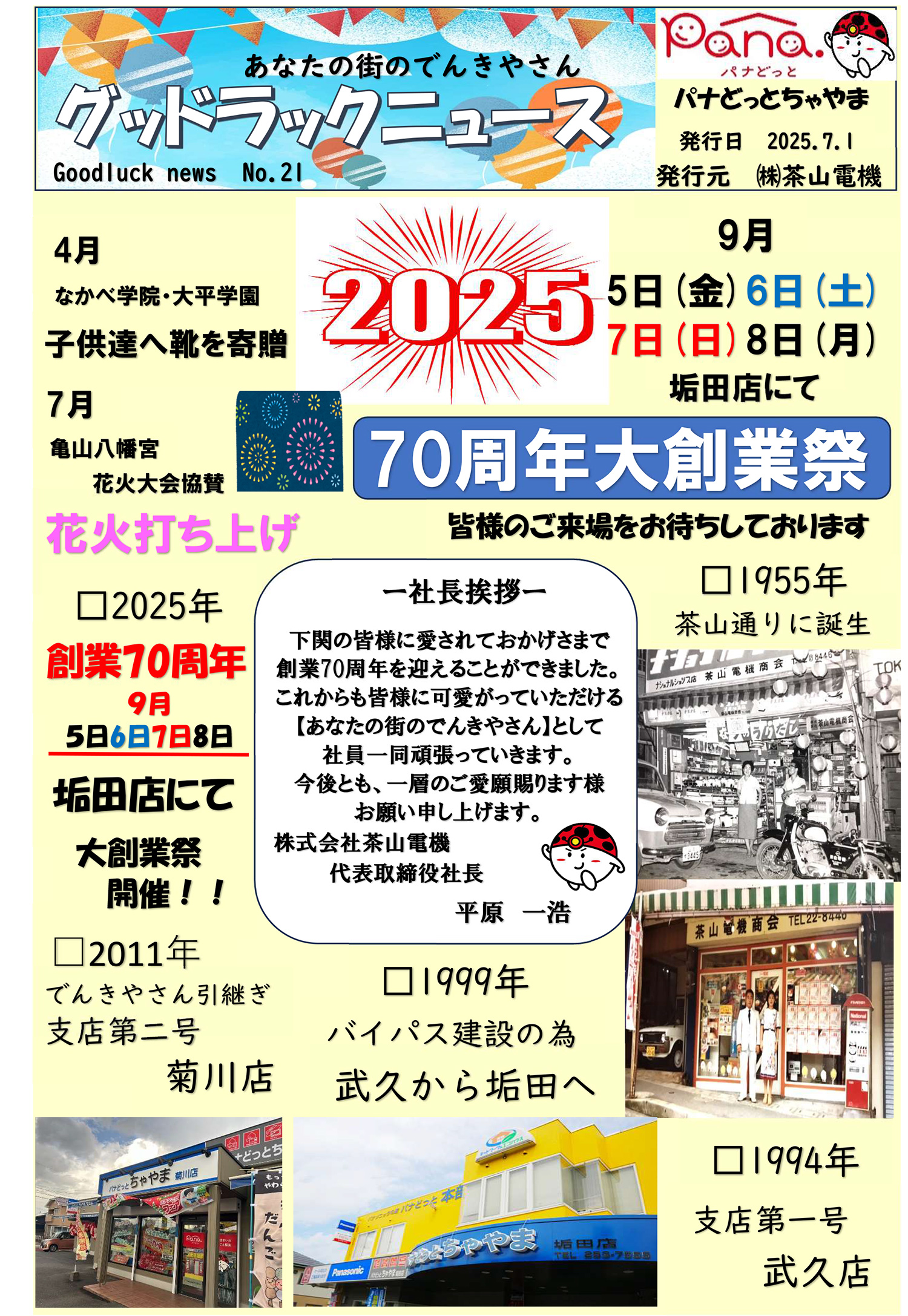 グッドラックニュース