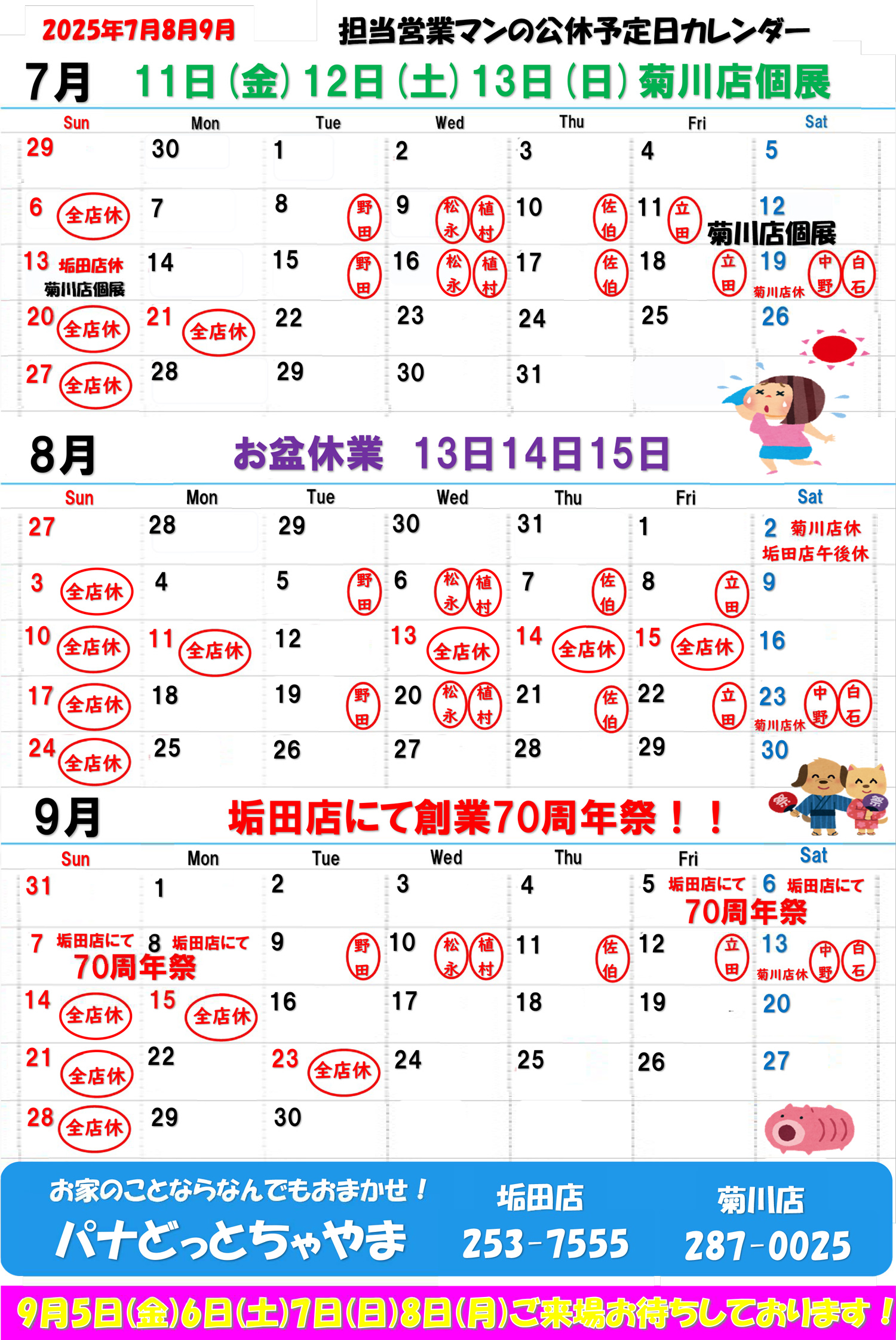 公休予定表