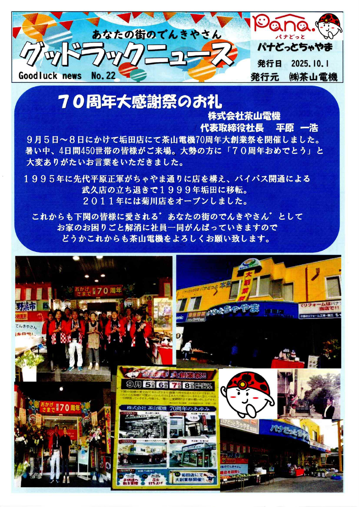 グッドラックニュース