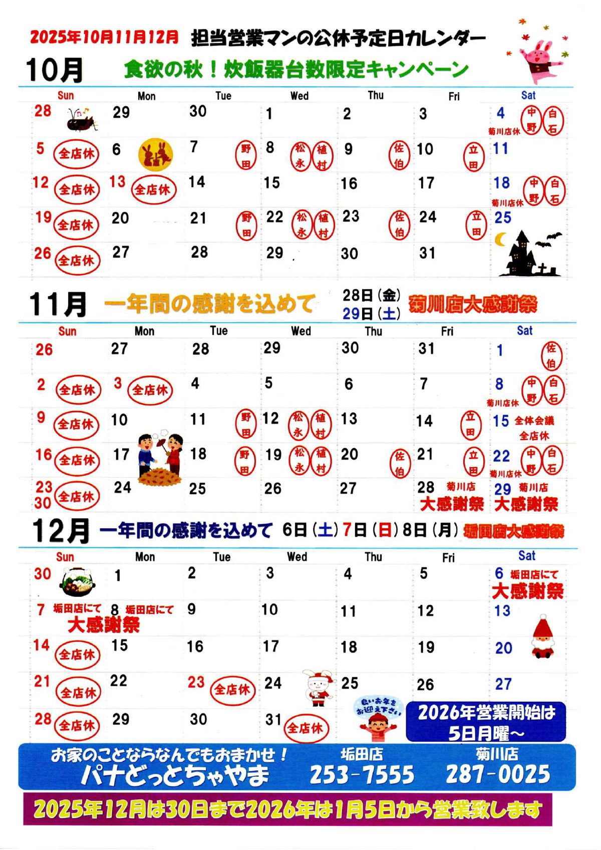担当営業マンの公休予定一覧表